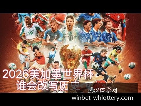 美国队将在,揭幕战中迎,战墨西哥队,武汉体彩网官网,武汉彩票,即时彩票查询,彩票技巧,竞彩投注,体育彩票服务,彩票开奖信息,武汉购彩入口