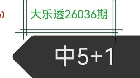 第2026082期 排列三2026082期莫运旺稳中求胜推荐